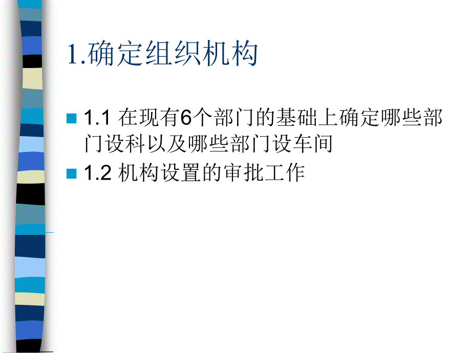 生产技术准备方案工作大项_第4页