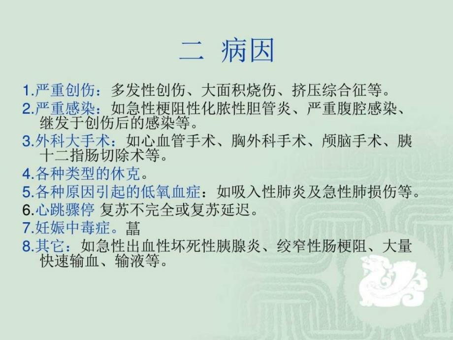 多器官功能衰竭病人的护理课件图文.ppt_第4页