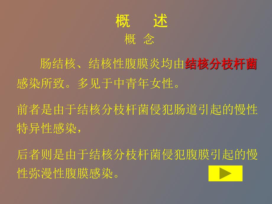 肠结核、结核性性腹膜炎病人的护理_第3页