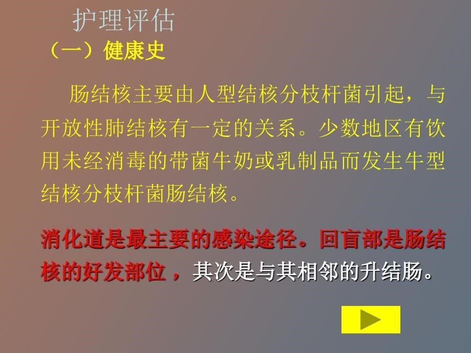 肠结核、结核性性腹膜炎病人的护理_第5页