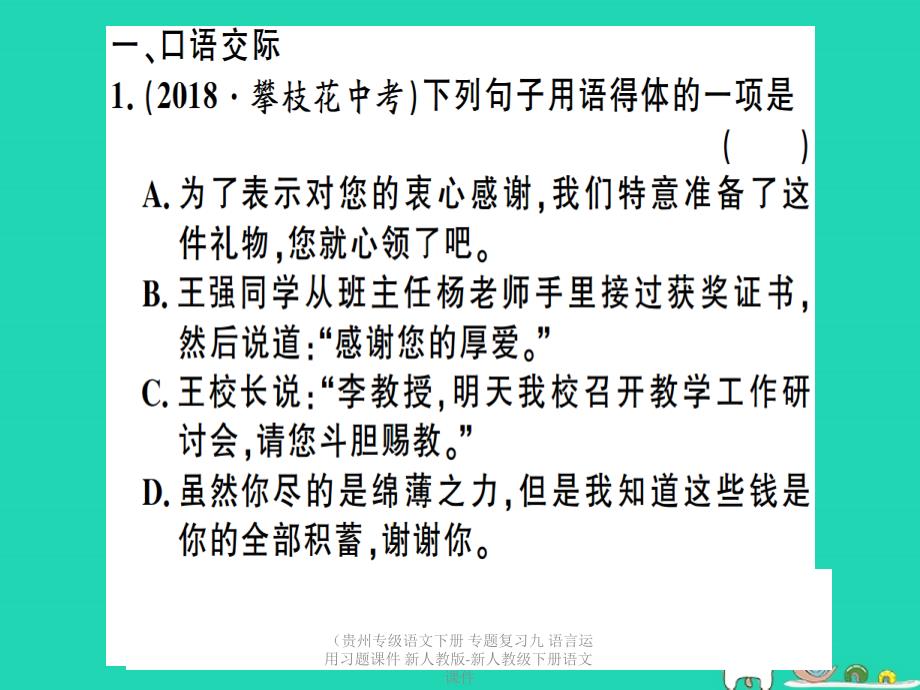 最新语文下册专题复习九语言运用习题课件下册语文课件_第2页