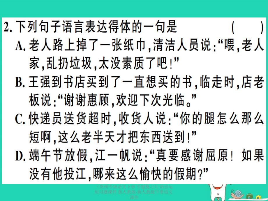 最新语文下册专题复习九语言运用习题课件下册语文课件_第3页