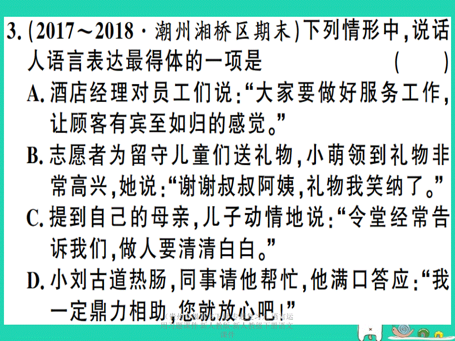 最新语文下册专题复习九语言运用习题课件下册语文课件_第4页