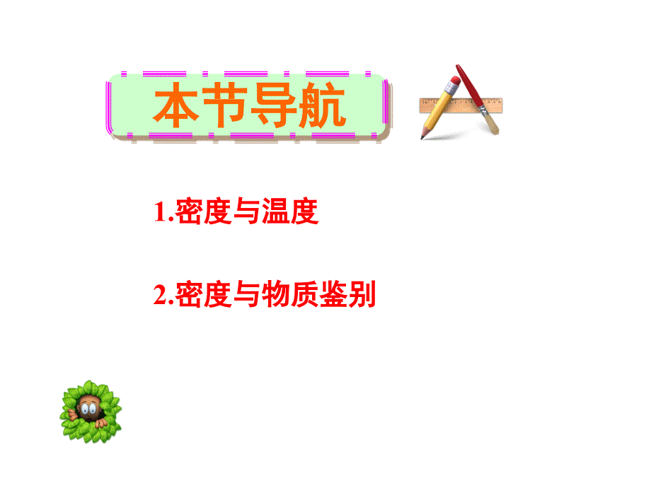 名校课件：64密度与社会生活_第2页