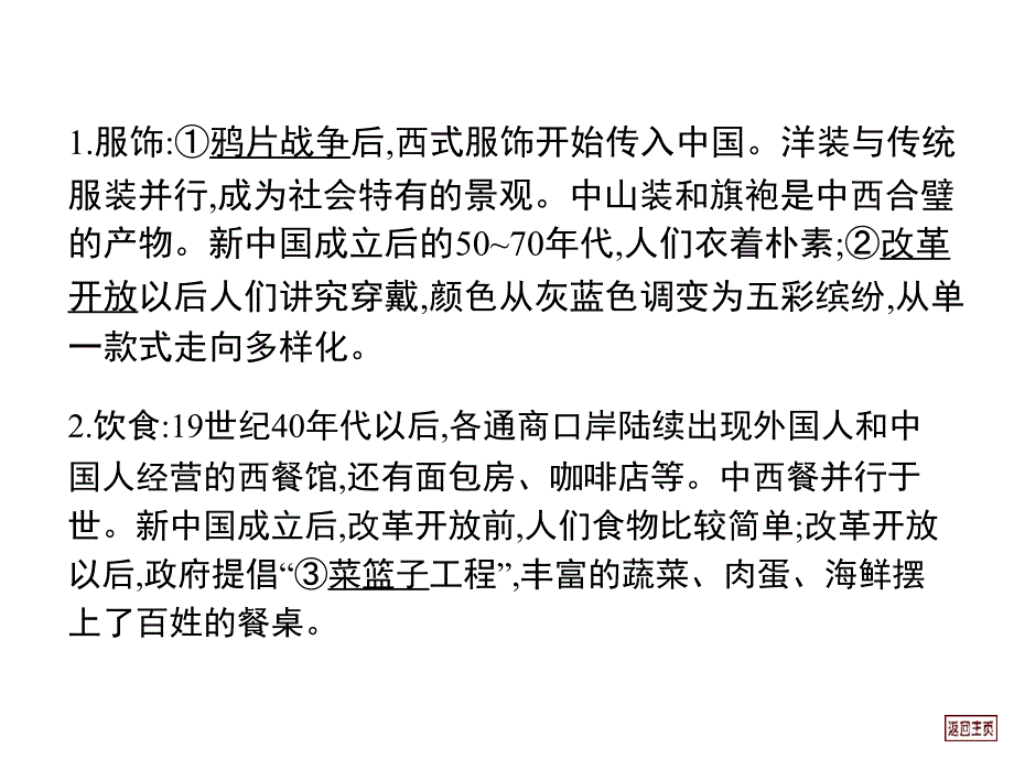 高考复习资料19近现代社会的变迁_第2页