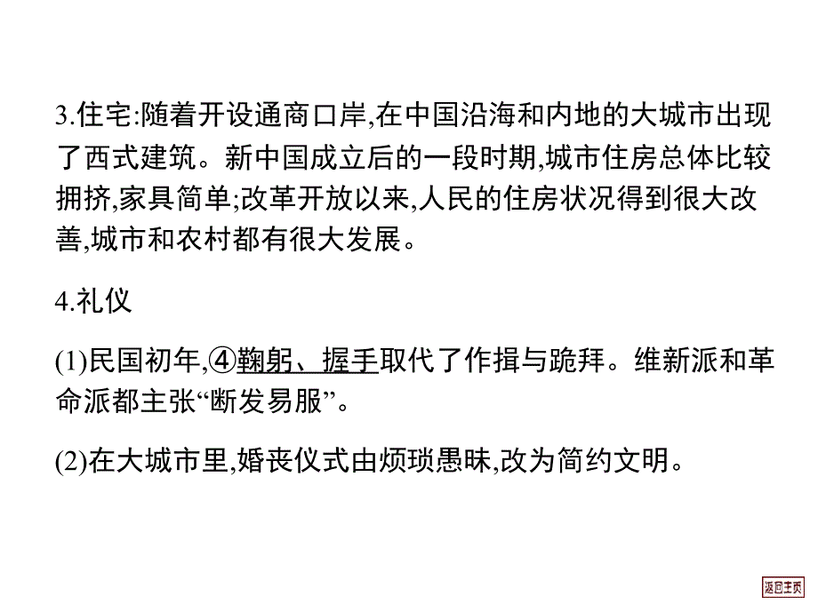 高考复习资料19近现代社会的变迁_第3页