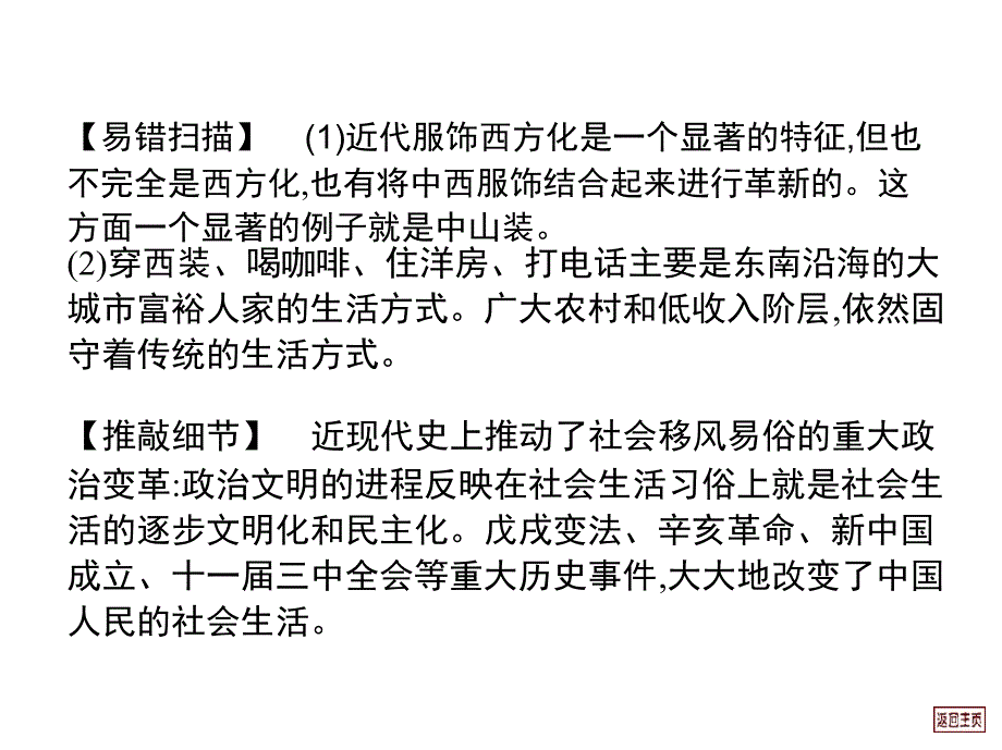 高考复习资料19近现代社会的变迁_第4页