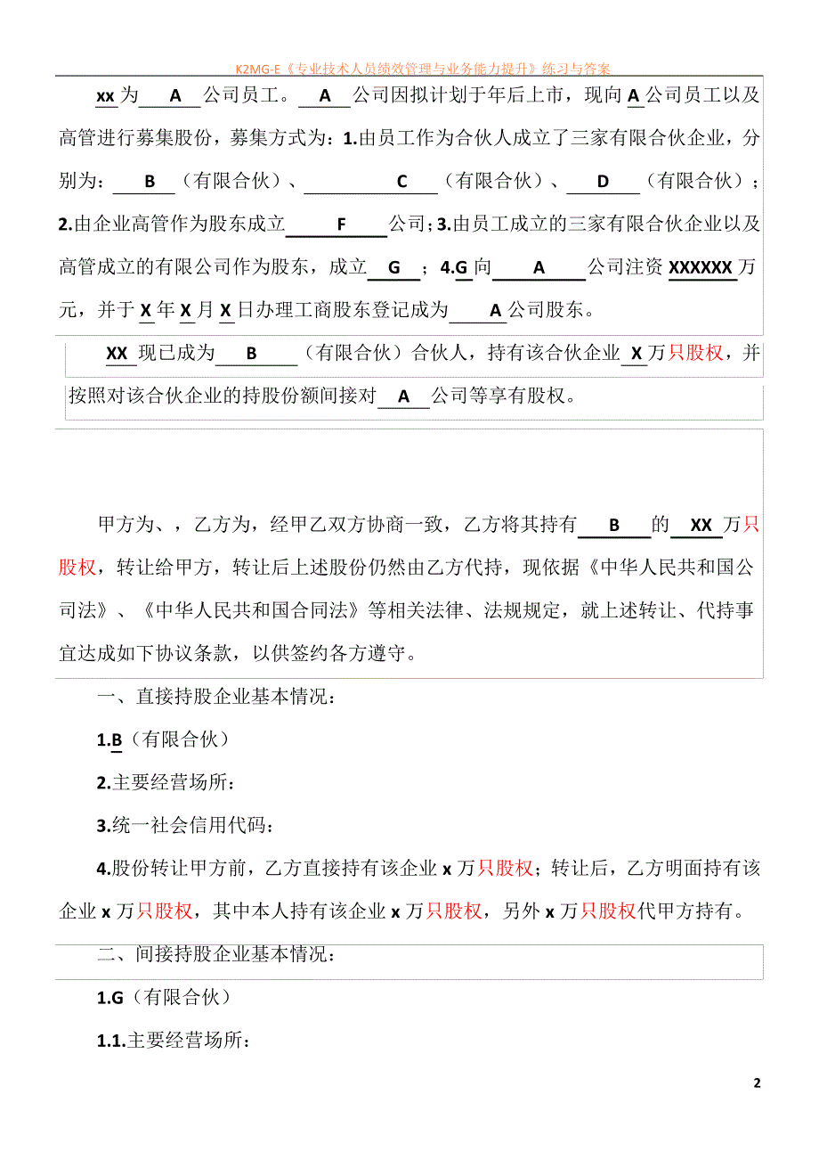 最新资料股份代持协议(专业律师版)42164_第2页