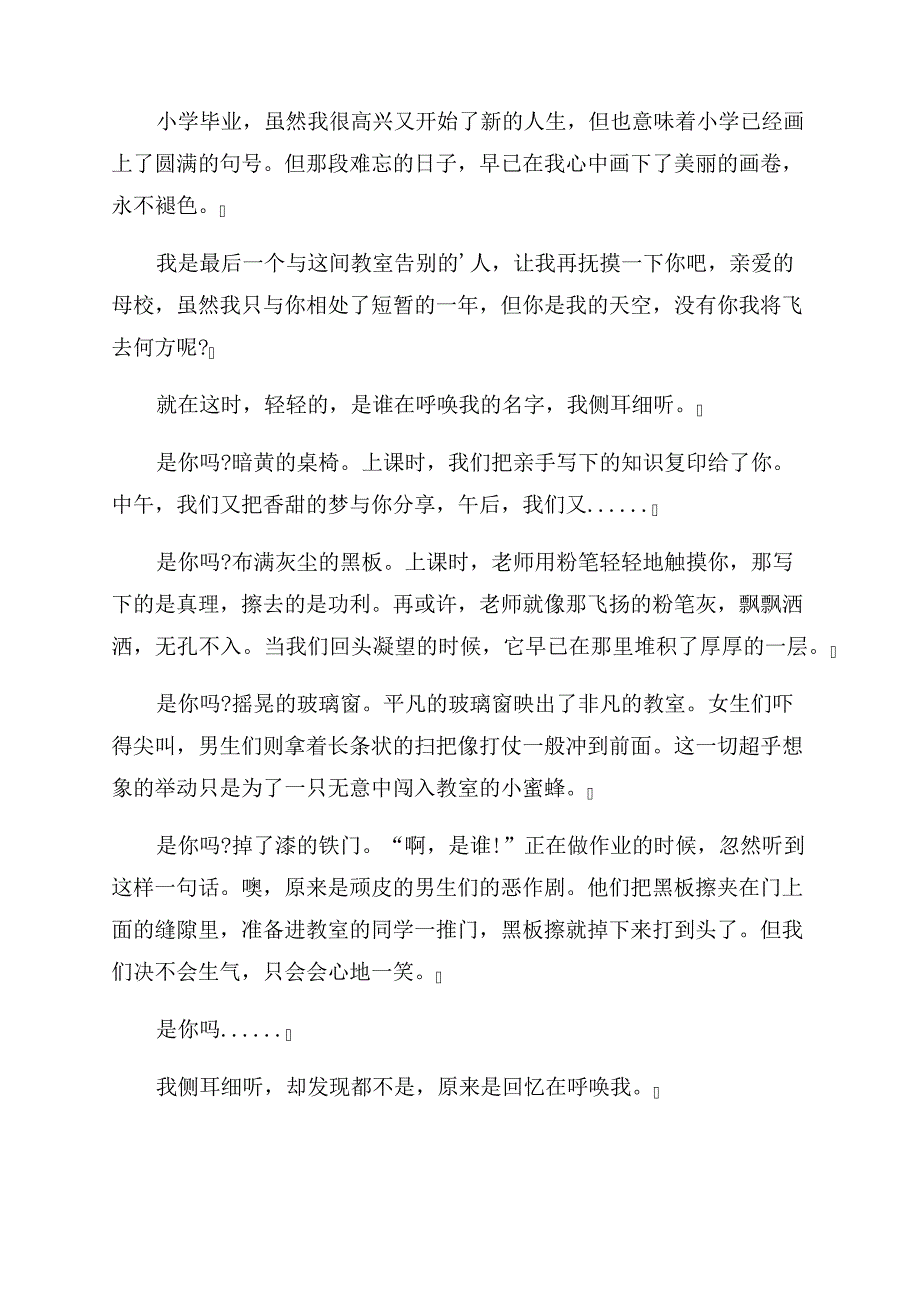 那段难忘的日子300字_第4页