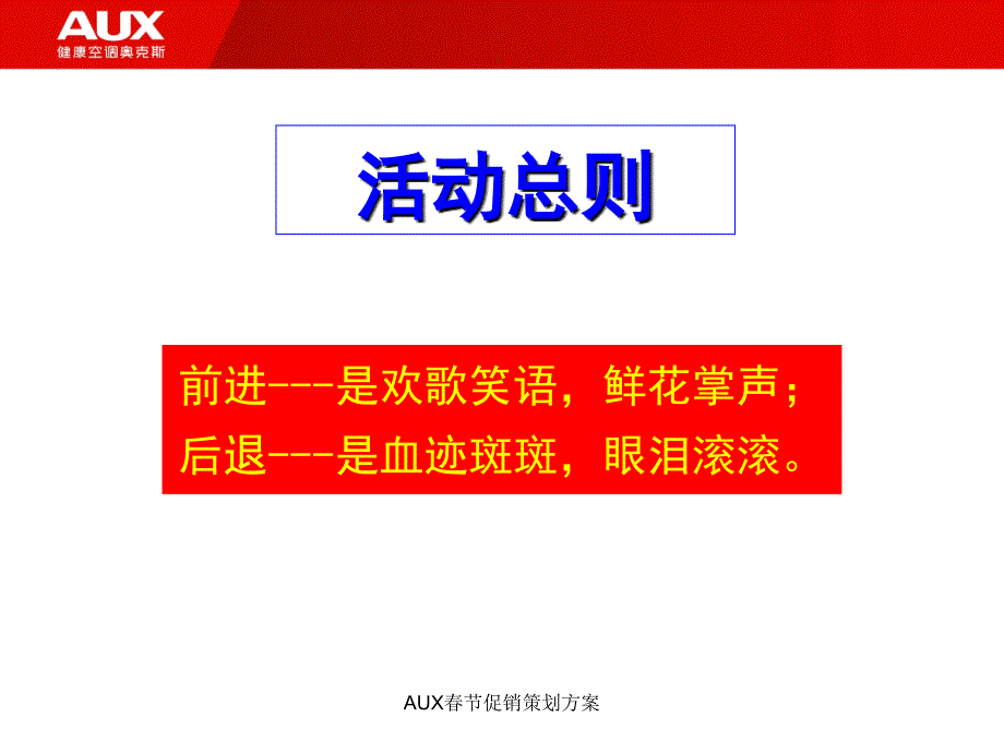 AUX节促销策划方案_第4页