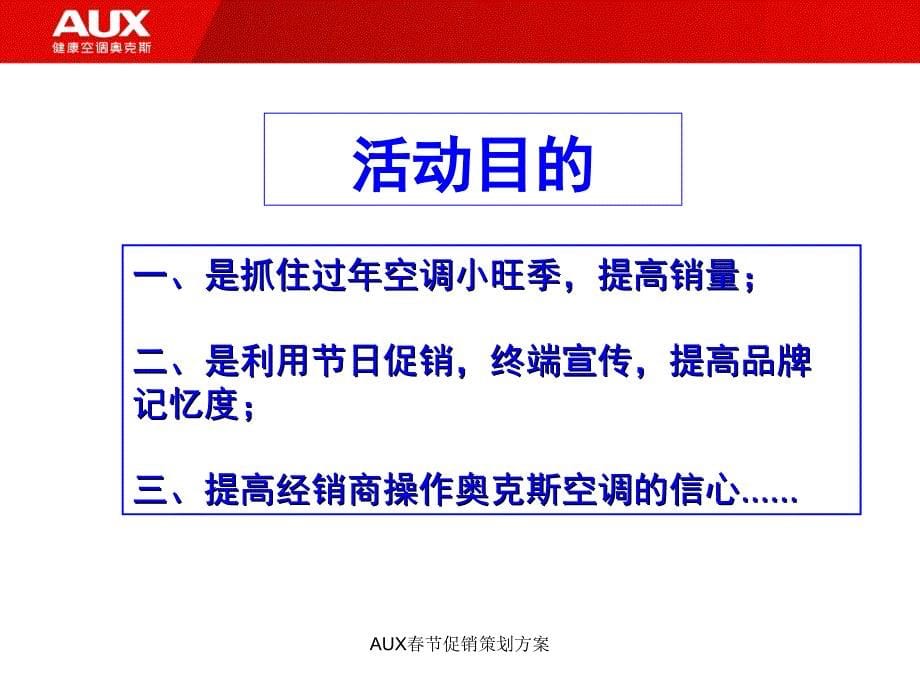 AUX节促销策划方案_第5页