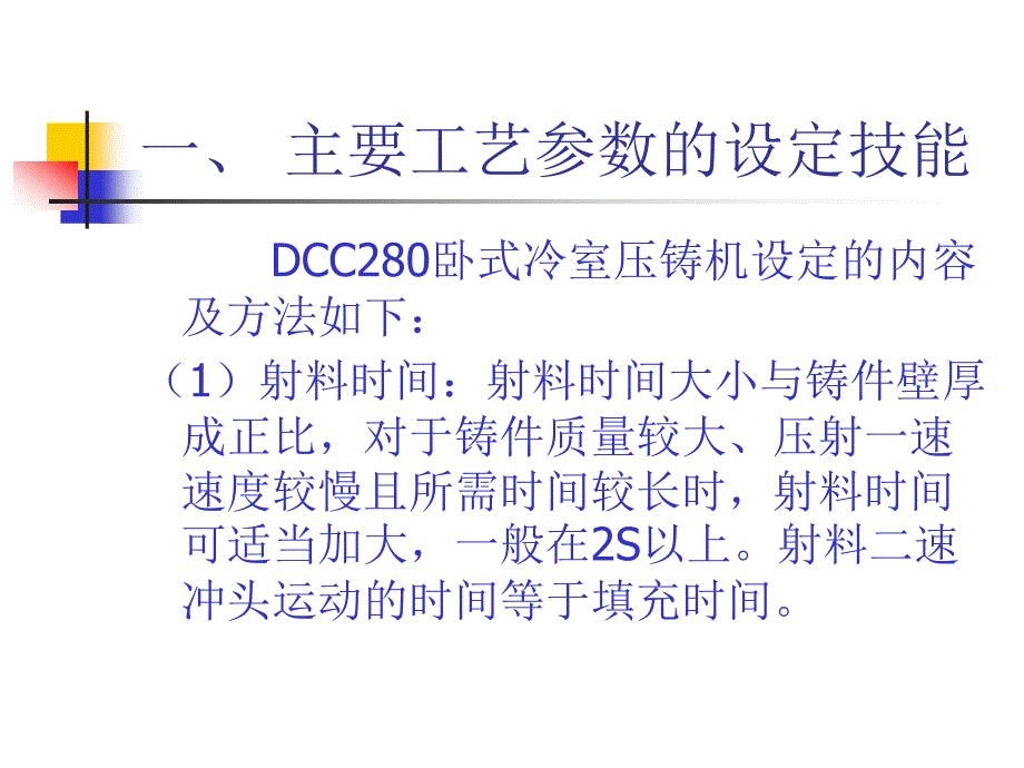 冷室压铸机的工艺参数.ppt_第3页