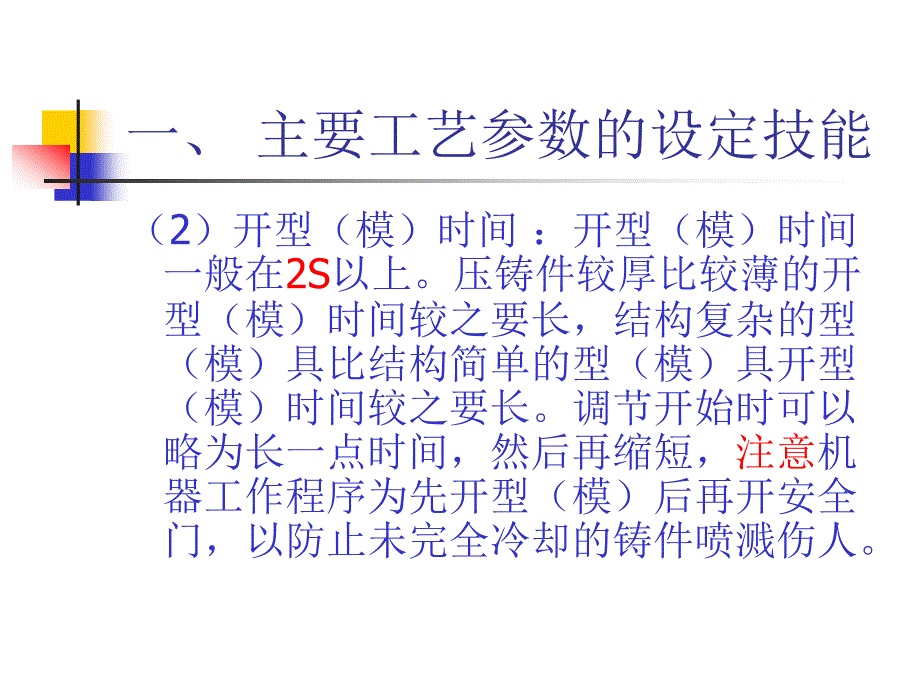 冷室压铸机的工艺参数.ppt_第4页