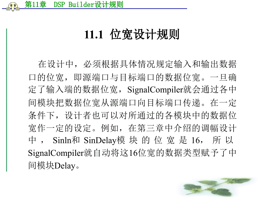 第11章DSPBuider设计规则000002_第2页