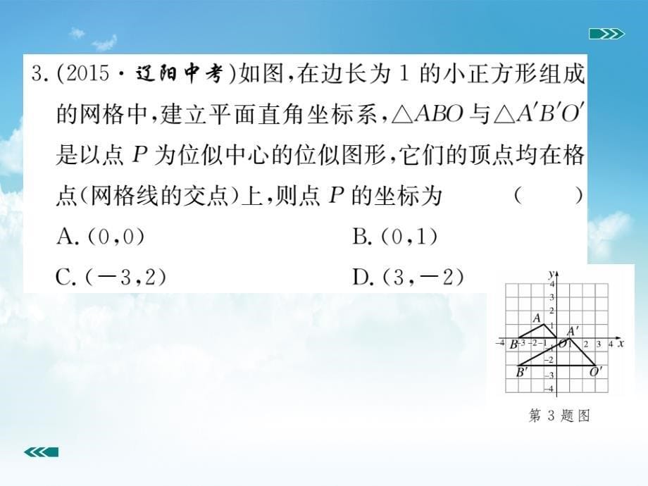 新编【北师大版】九年级上册数学：4.8.2平面直角坐标系中的位似变换课件_第5页