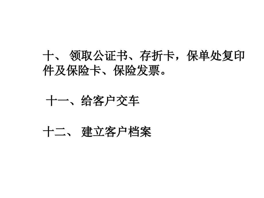 汽车消费信贷服务PPT课件_第5页