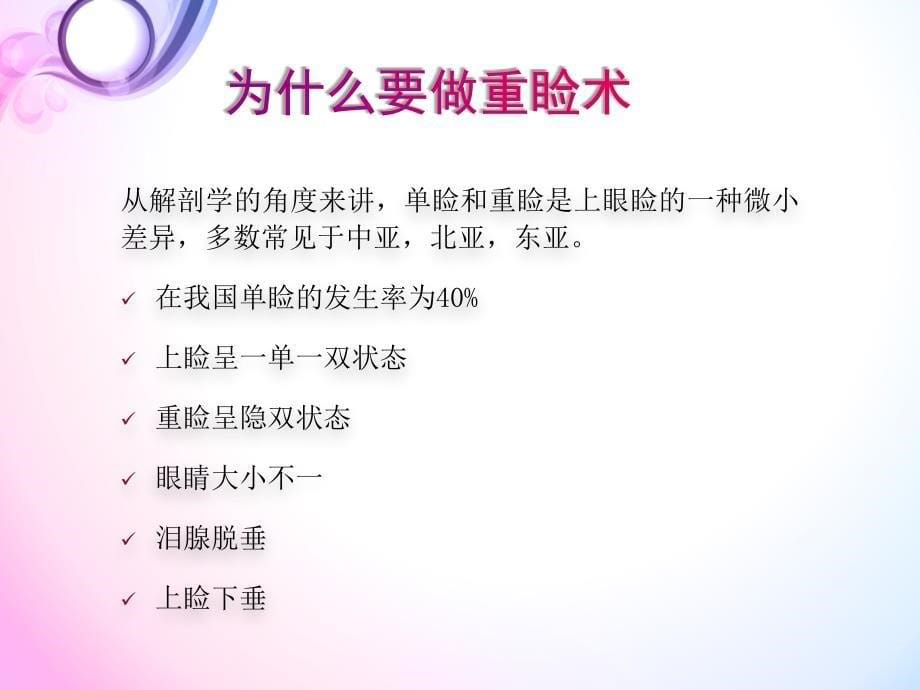 不开刀变双眼皮的方式.ppt_第5页