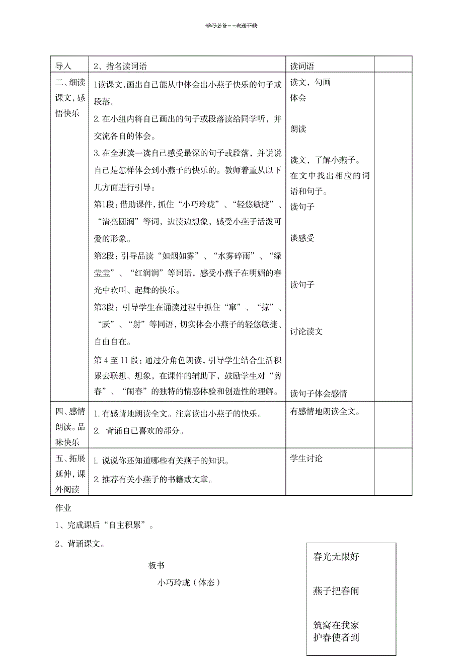 2023年三年级语文下册快乐的小燕子精品讲义西师大版1_第3页