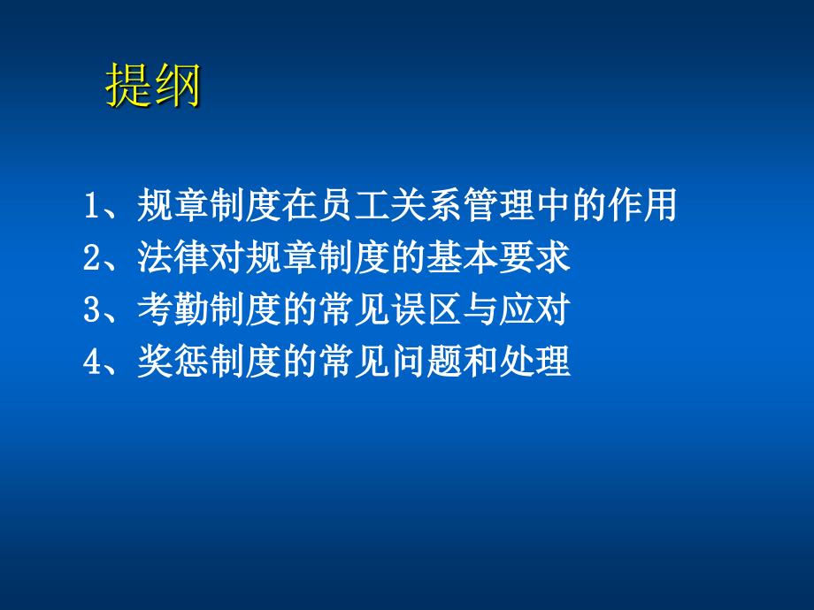 《劳动规章制度》PPT课件.ppt_第2页