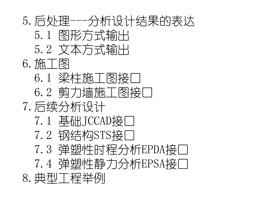 PMSAP总体介绍_第4页