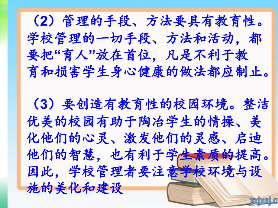 学校管理学教育性原则和系统性原则案例及分析_第4页