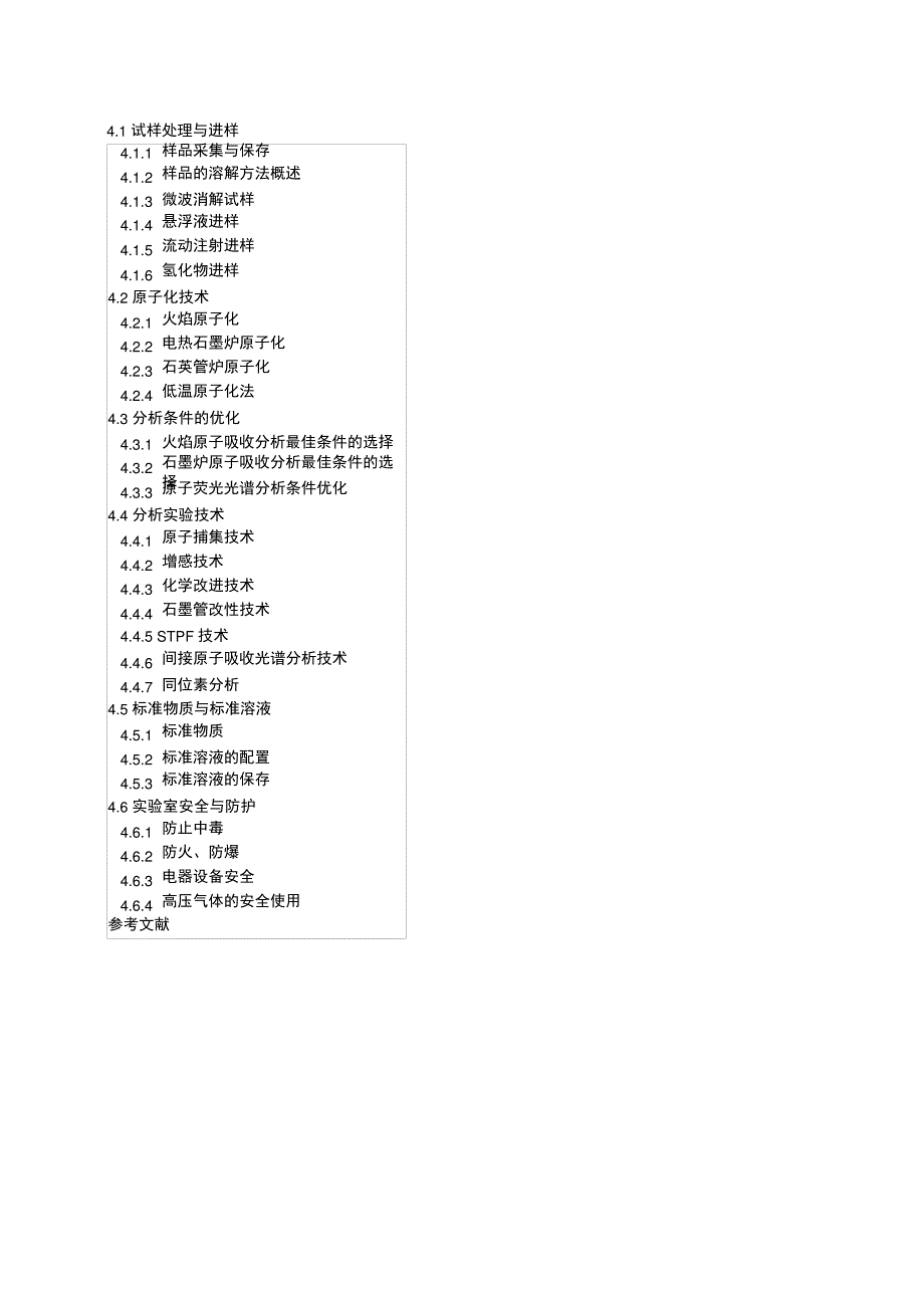 第四章分析技术_第1页