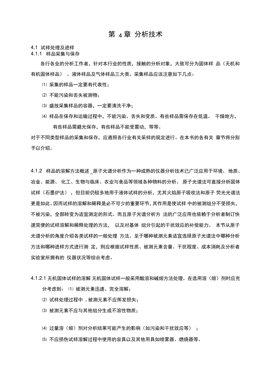 第四章分析技术_第2页