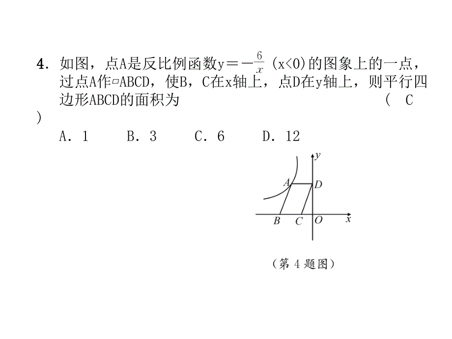 2018年秋九年级数学北师大版上册同步课件：第6章达标测试题_第4页