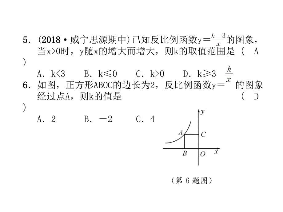 2018年秋九年级数学北师大版上册同步课件：第6章达标测试题_第5页