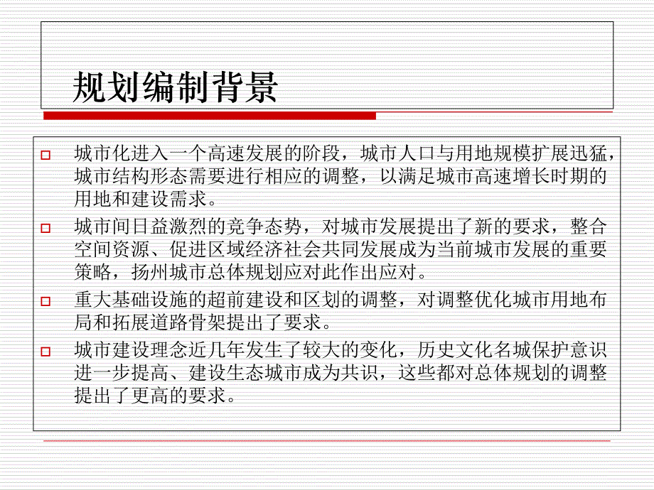 扬州市城市总体规划2020_第2页