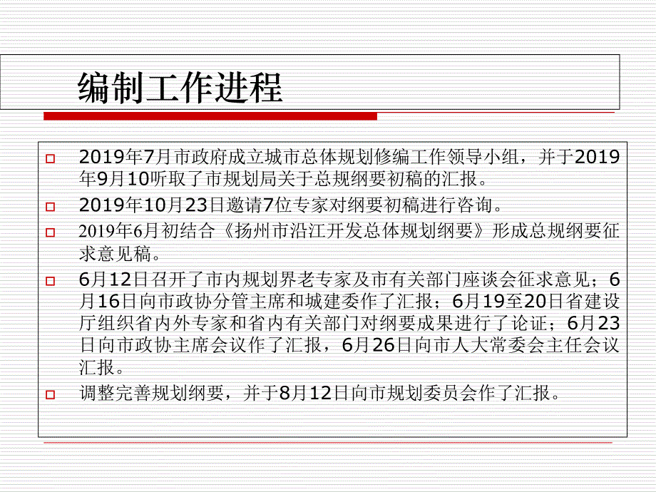 扬州市城市总体规划2020_第3页