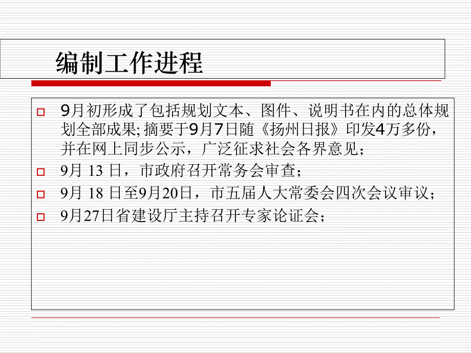 扬州市城市总体规划2020_第4页