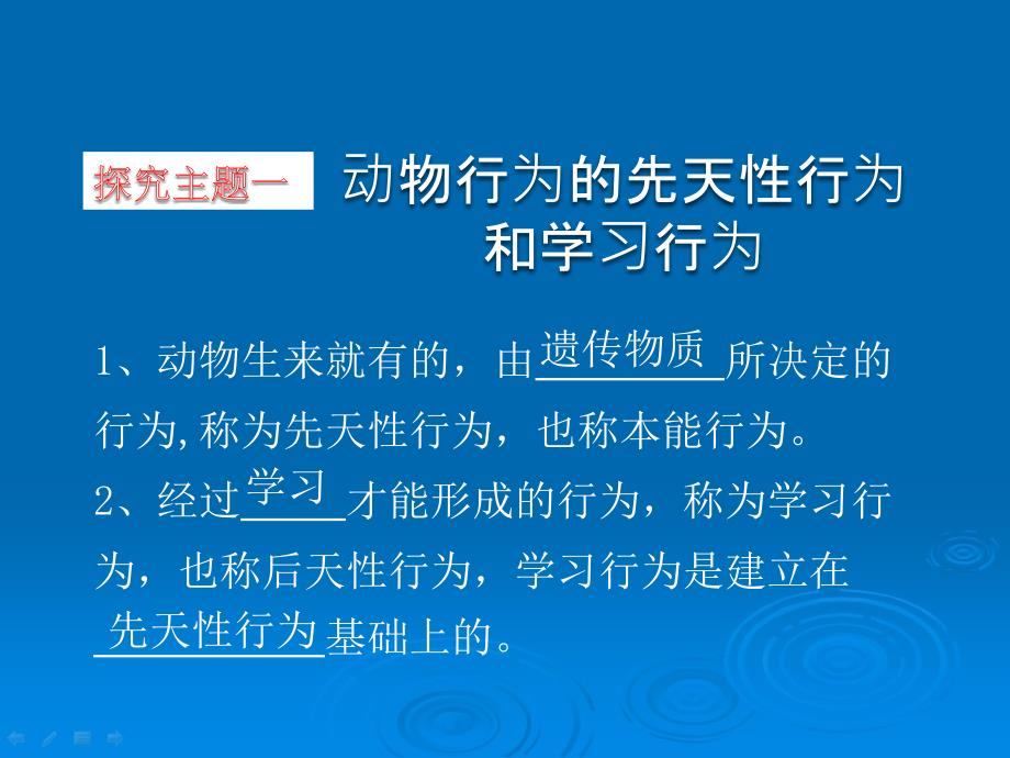 动物行为的生理基础参考教学课件_第2页