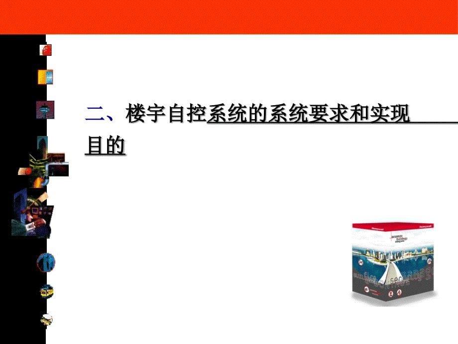 霍尼韦尔培训讲义.ppt_第5页