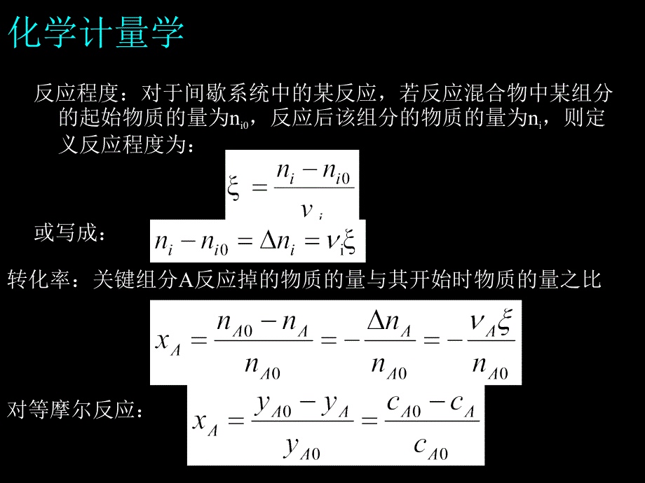 一章气固相催化反应本征动力学_第3页