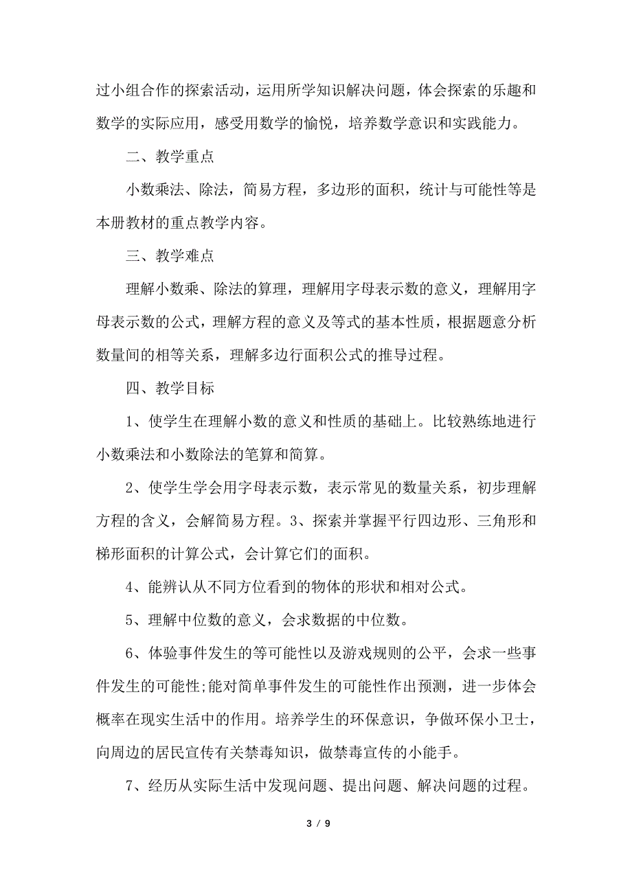 五年级上册的数学学期教学计划_1_第3页