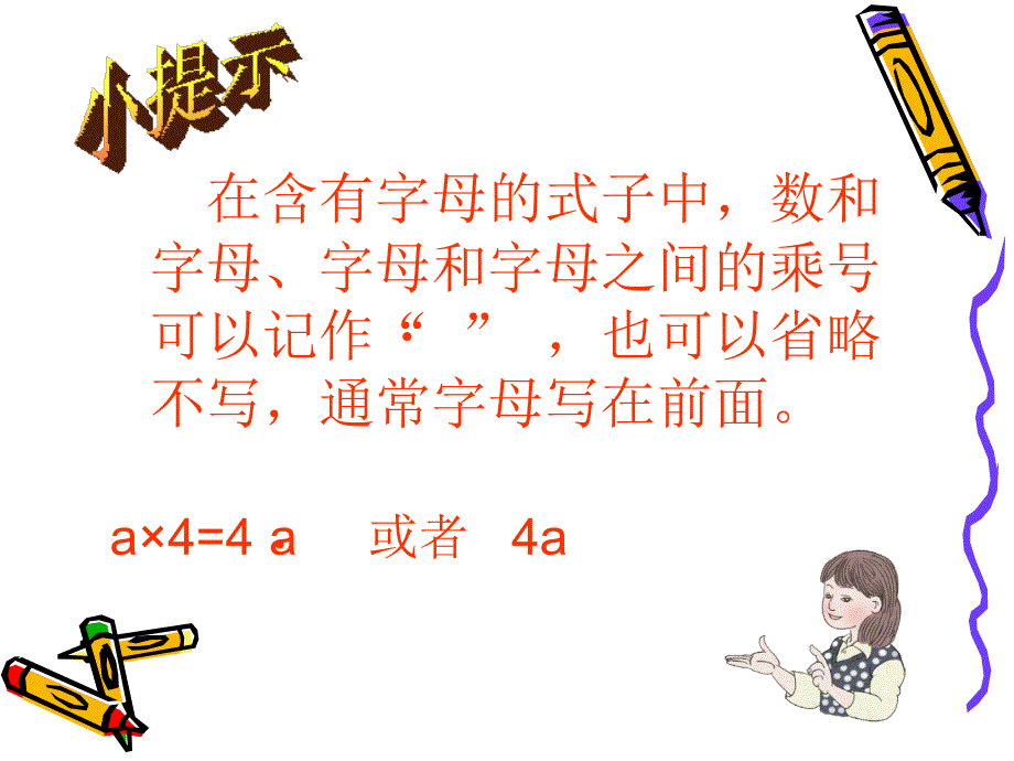 《用字母表示数》PPT_第4页