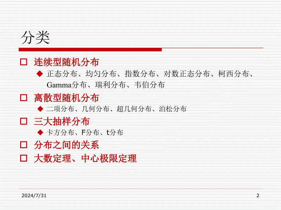 几种常见的分布_第2页