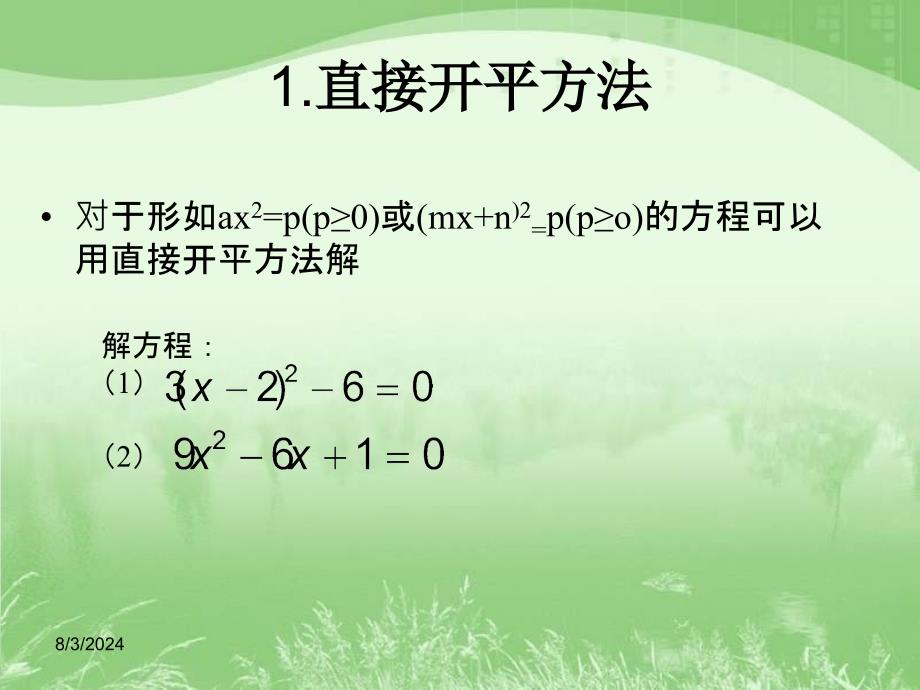 一元二次方程复习参考课件_第4页