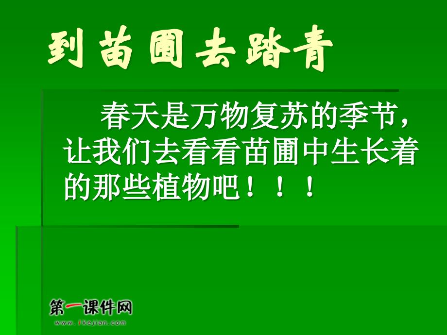 科学下册7植物的繁殖_第2页