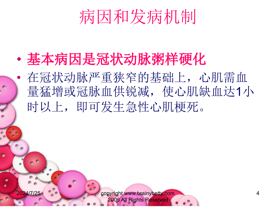 急性心肌梗死病人的护理文档资料_第4页