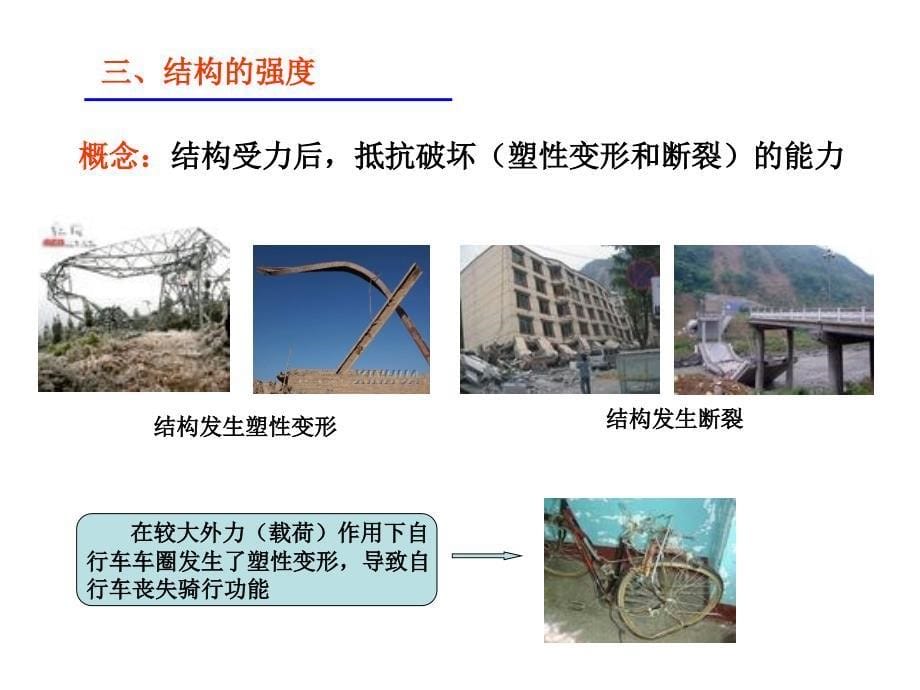 高三基本能力习通用技术学科技术与设计2专题1结构与设计课件_第5页