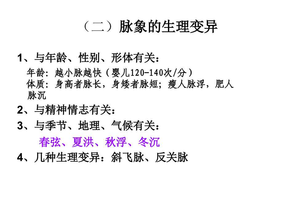 诊法--4切诊中医学基础_第4页