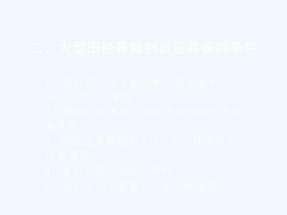 2019年整理田径竞赛规则和裁判法_第2页