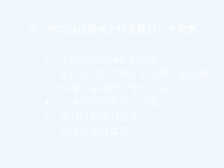 2019年整理田径竞赛规则和裁判法_第3页