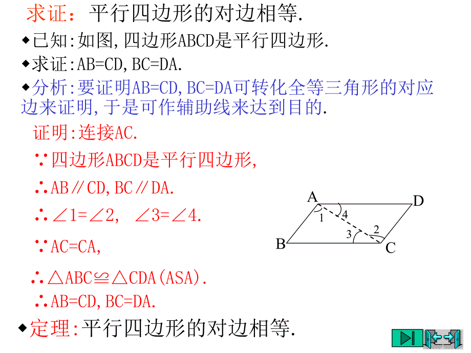 北师大九年级数学第三章证明(三)第1课时_第4页