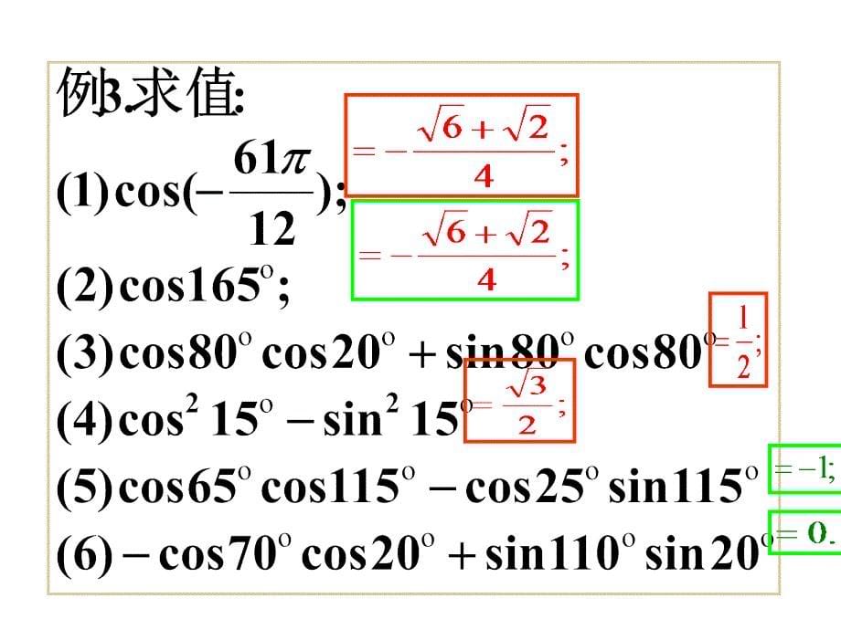 两角和与差的三角函数（3)_第5页