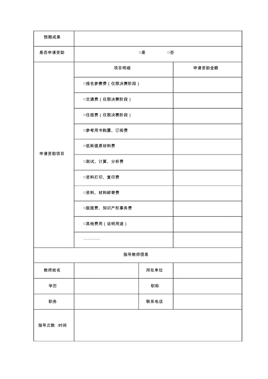 科文学院学生参加科技创新活动与学科竞赛审批表_第2页