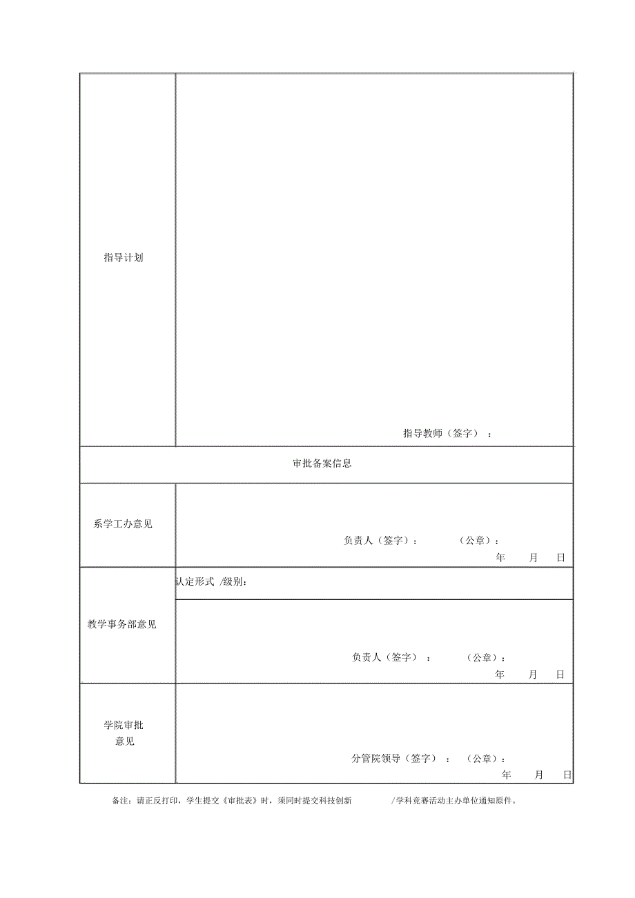 科文学院学生参加科技创新活动与学科竞赛审批表_第3页