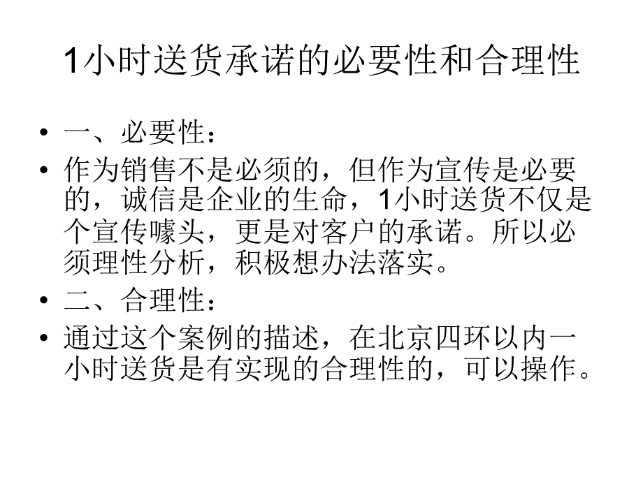 e家商业模式对建设B2C电子商务的意义_第3页